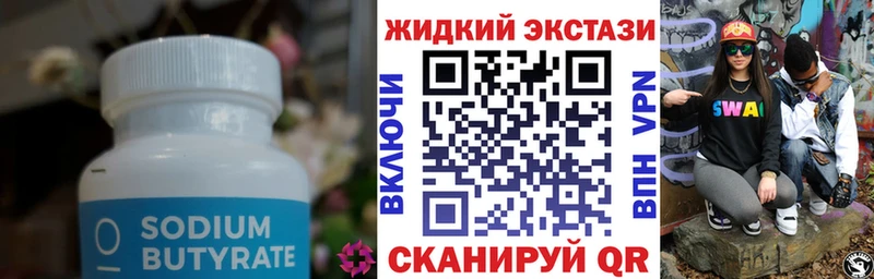 БУТИРАТ жидкий экстази Салават